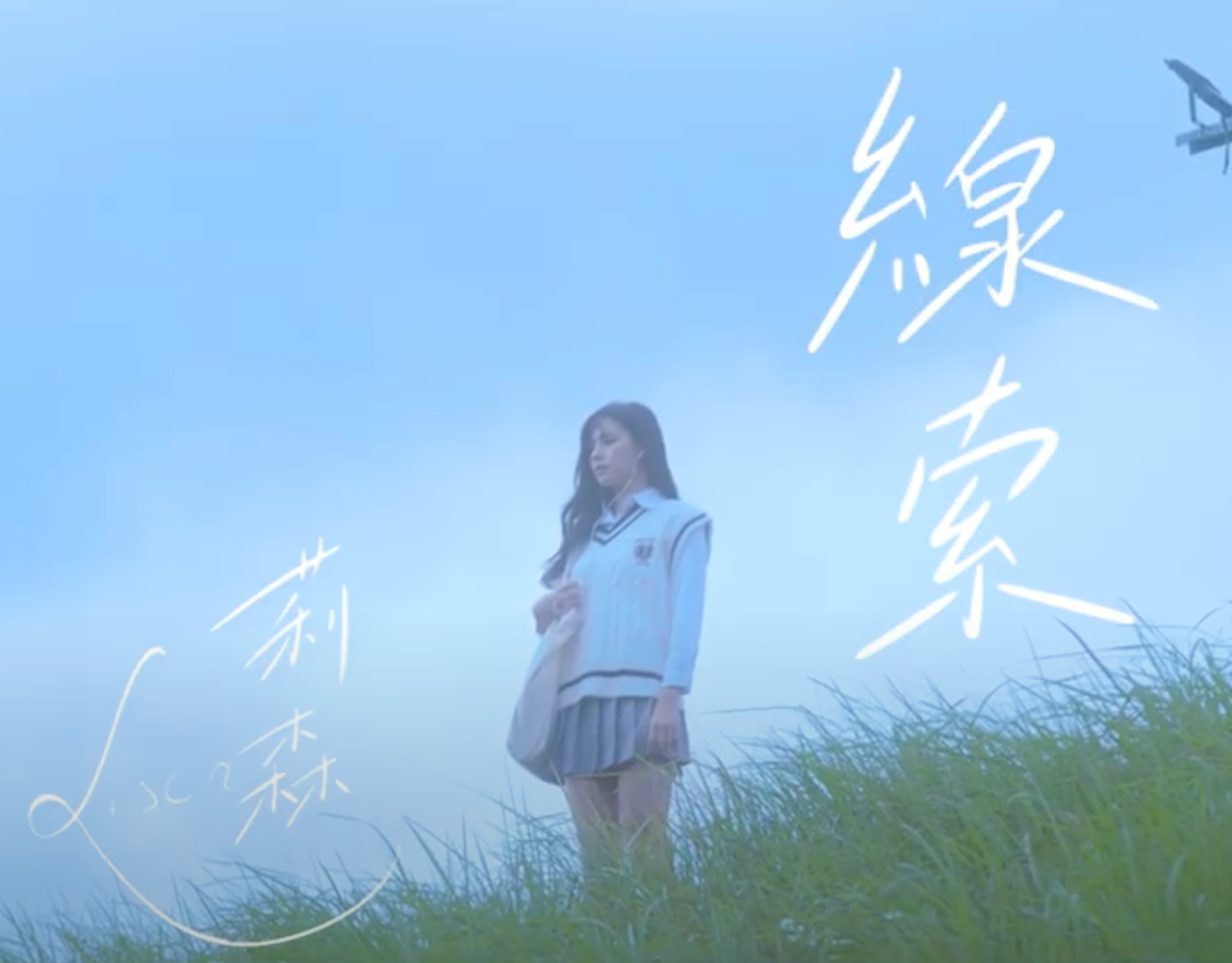 Li Sen — Clues — film still