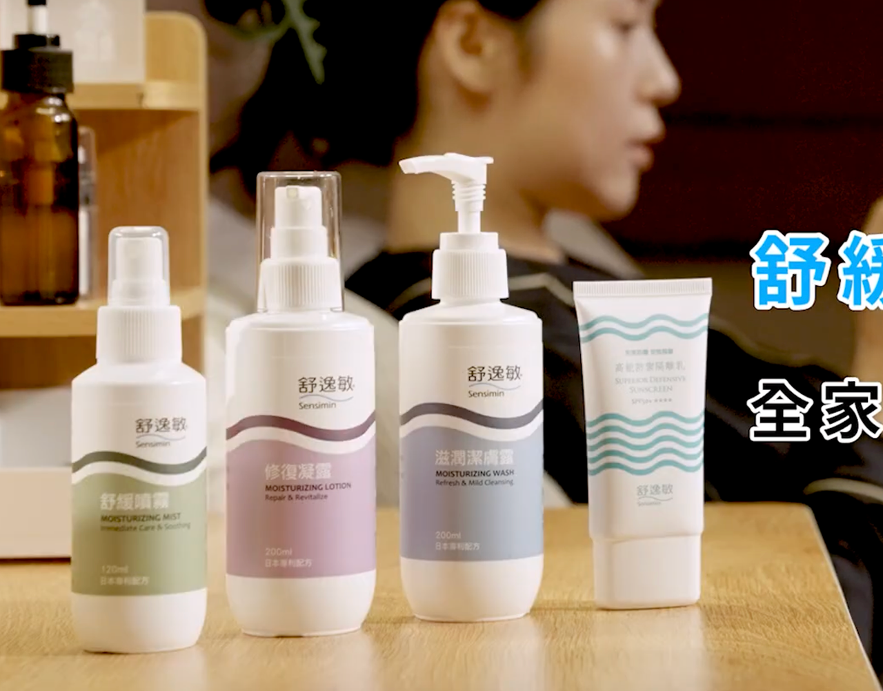 Sensimin — Triple-Action Care Solution — film still