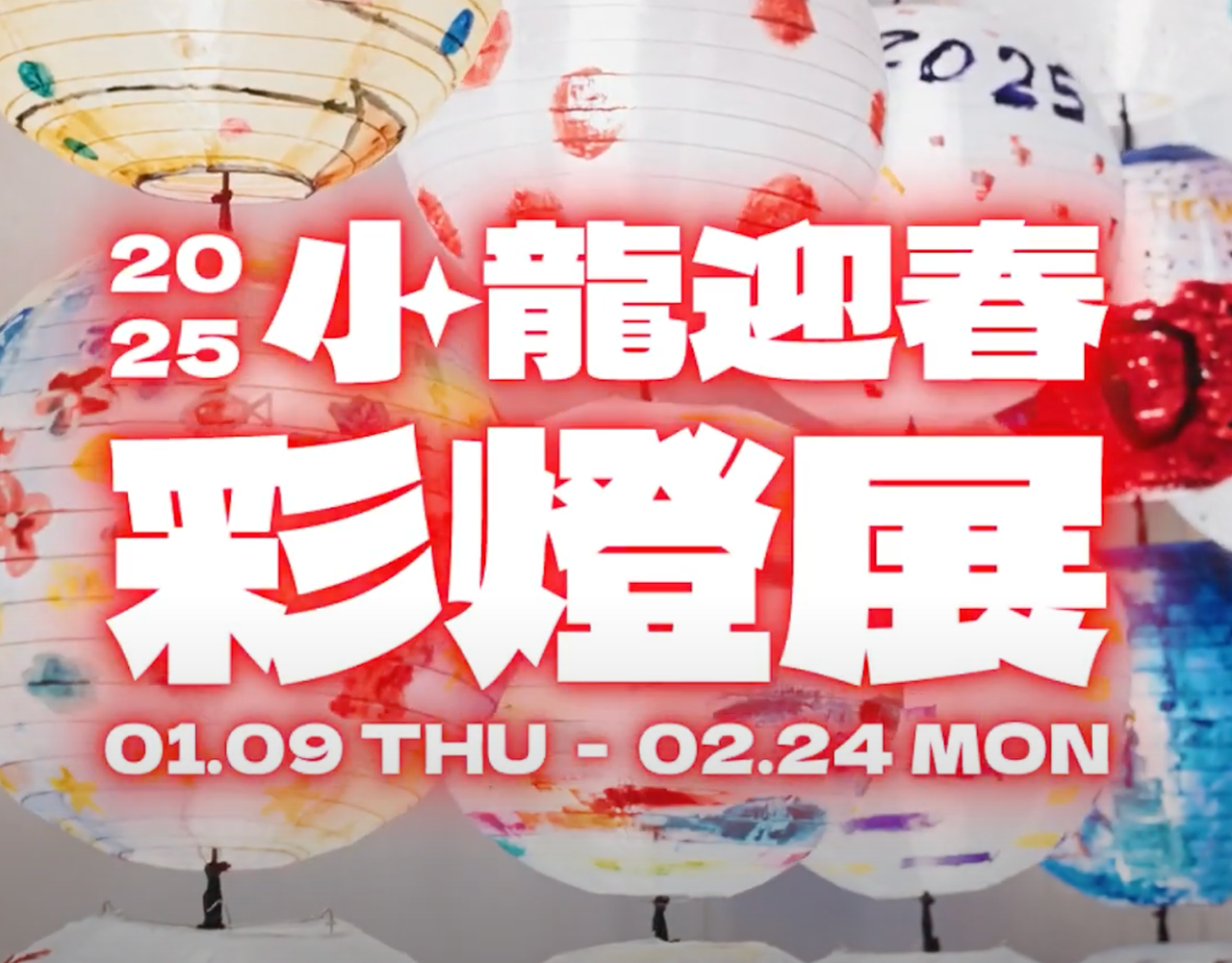 Shin Kong Mitsukoshi — Xinyi Spring Lanterns — film still